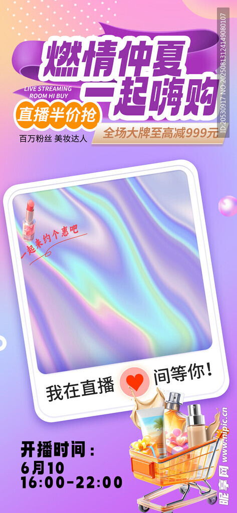 紫色渐变美妆直播预告模特海报