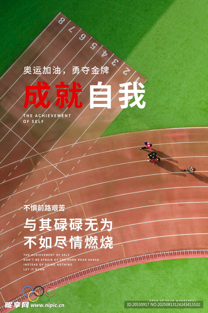 校园运动会海报