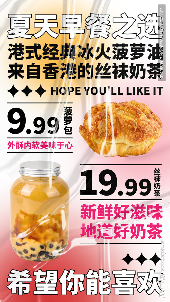夏天早餐海报