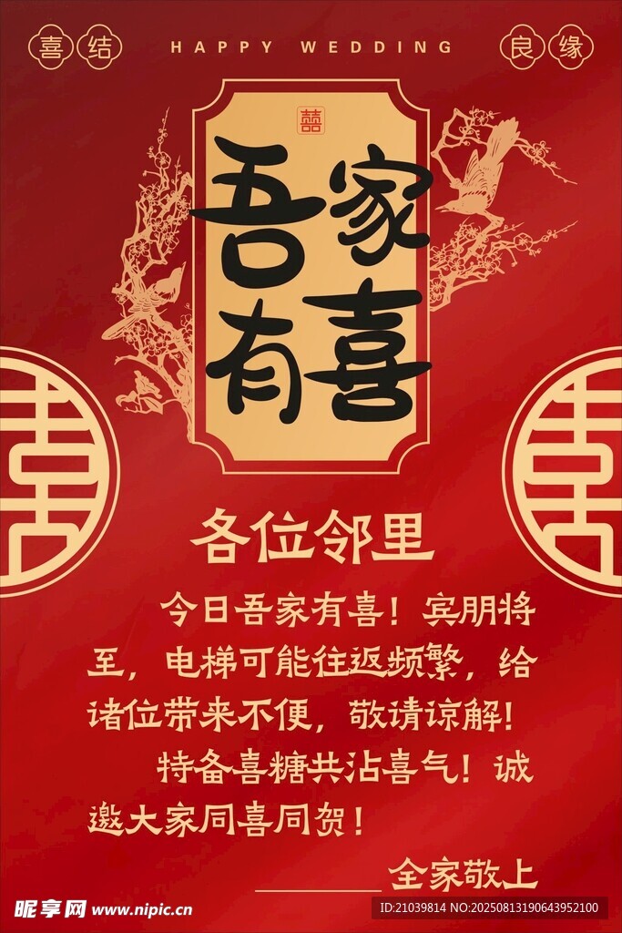 吾家有喜
