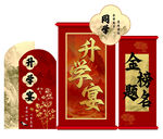 金榜题名升学宴