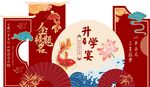 升学宴