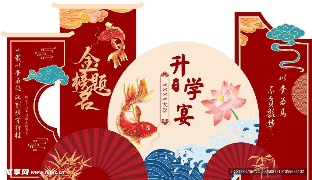 升学宴