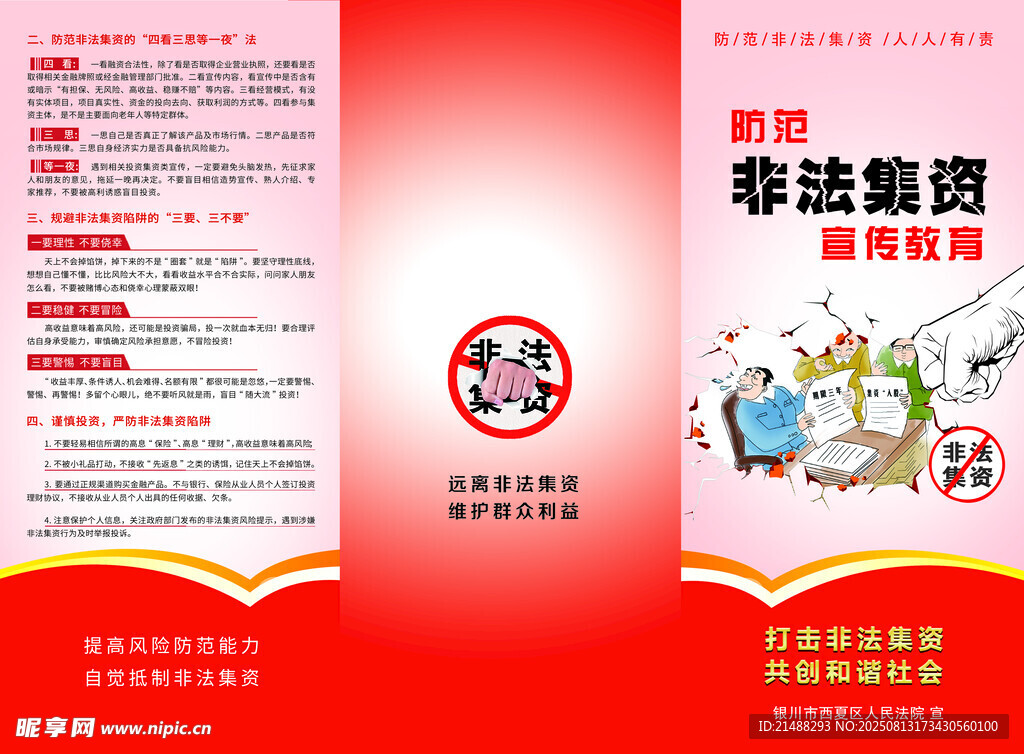 严禁非法集资