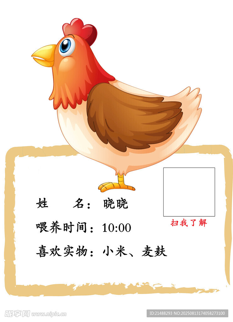 卡通鸡形象名片设计图