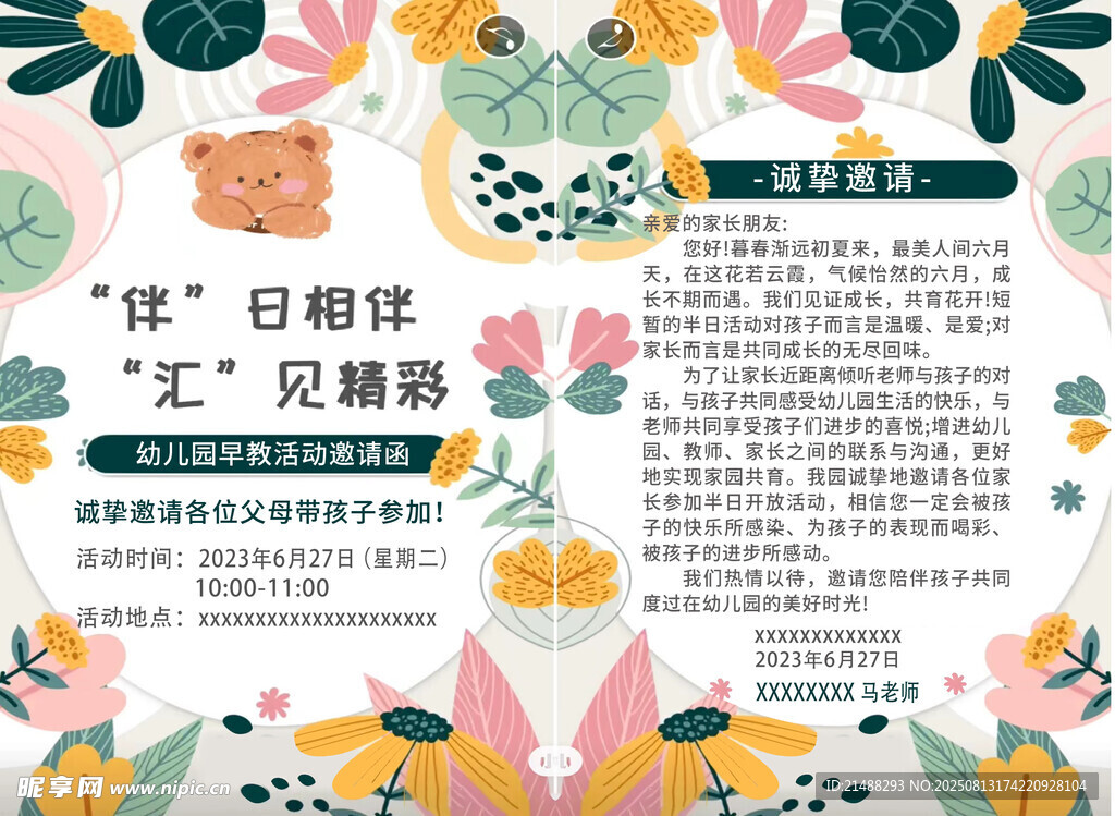 幼儿园家长会邀请函