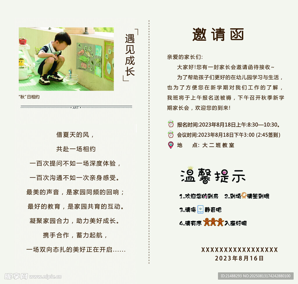 儿童活动邀请函设计模板