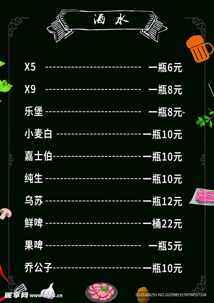 复古风菜单展示特色菜品