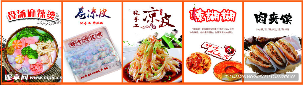 多样美食宣传页展示
