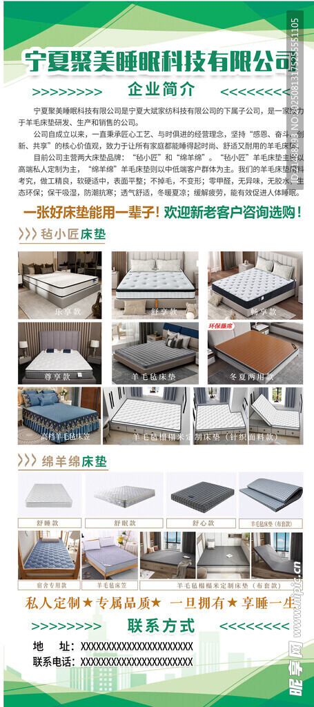 企业简介展架