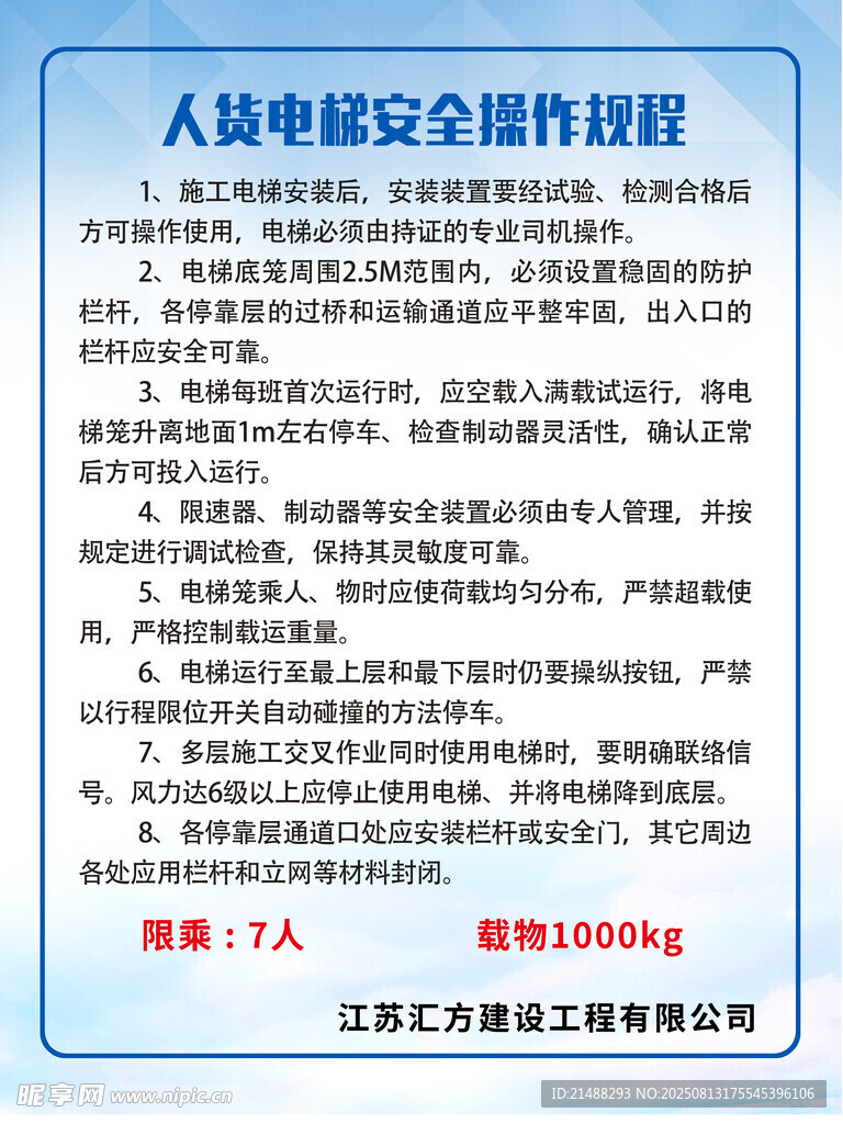 人员车辆安全管理规程