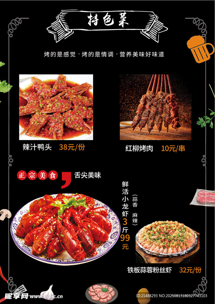 美味多样的特色肉类美食