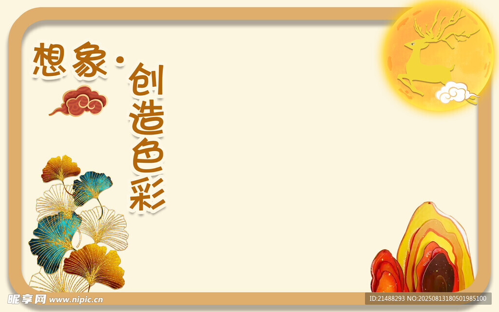 创意想象主题插画背景图