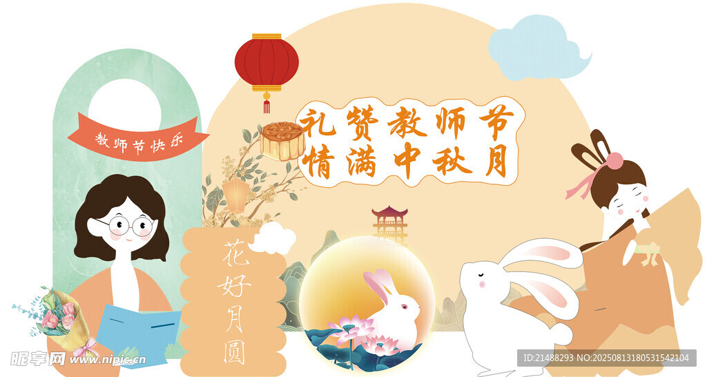 中秋团圆插画