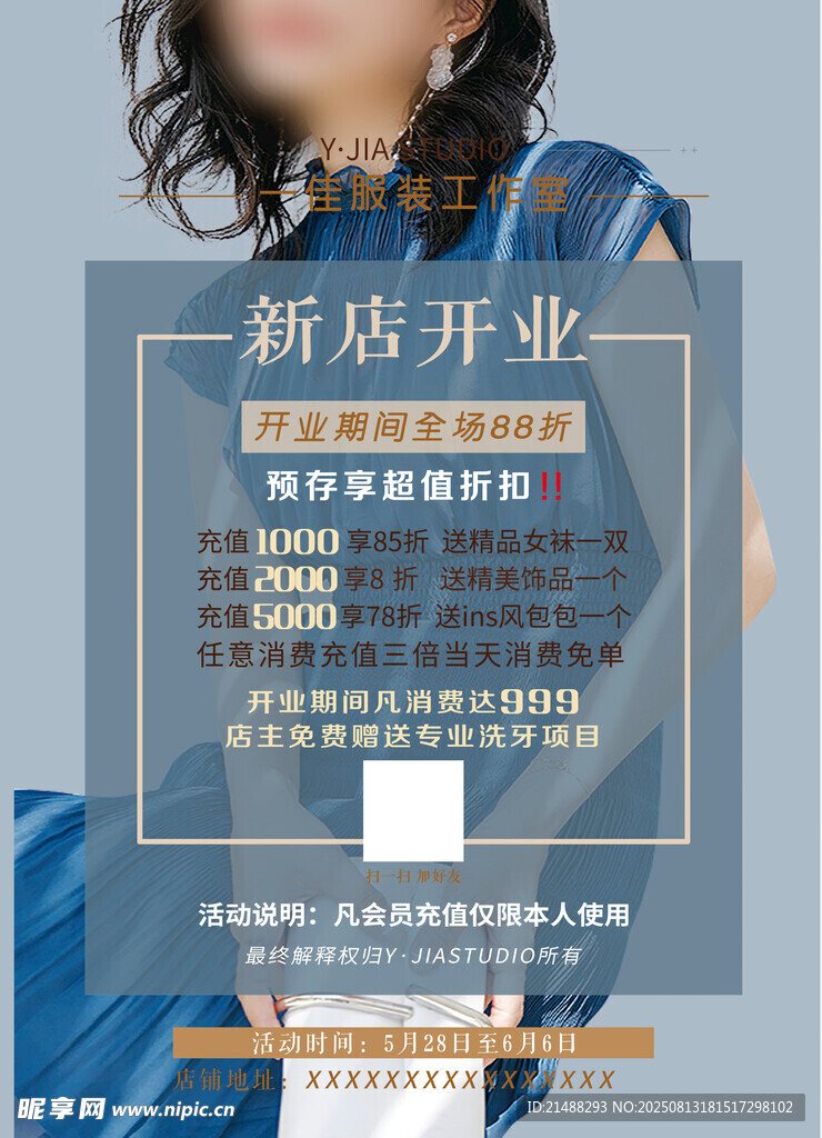 新店开业优惠活动海报