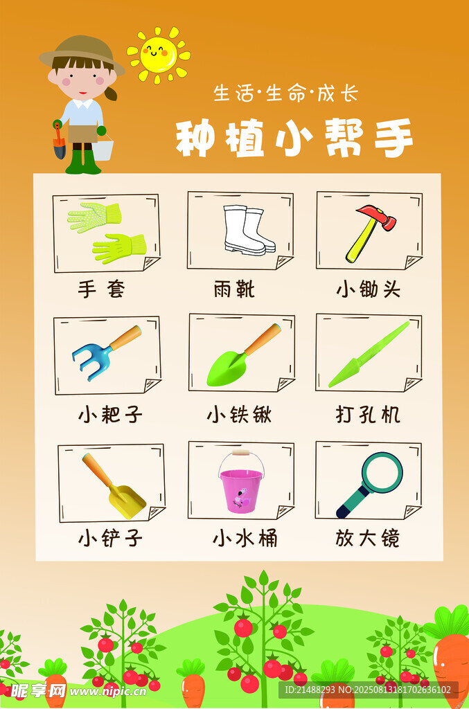 种植小帮手工具展示