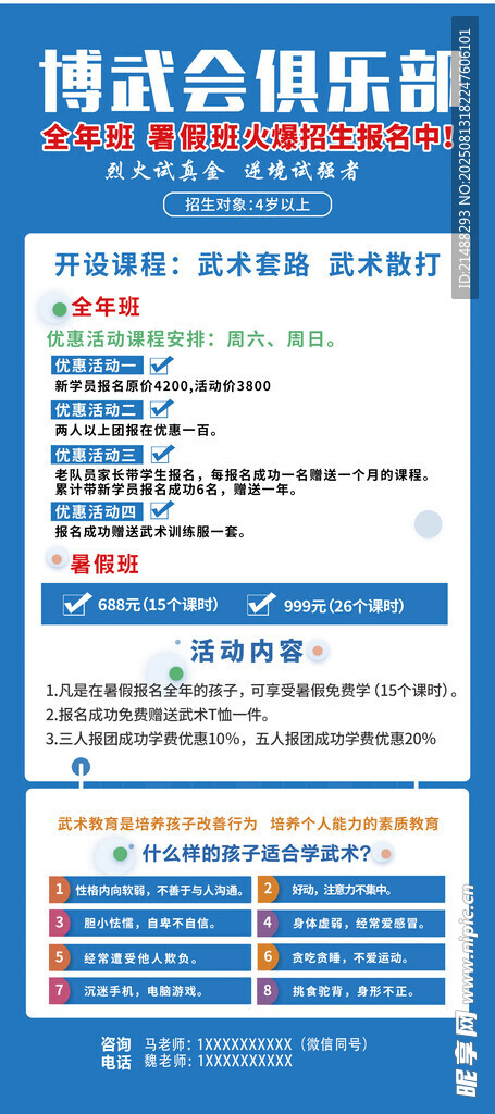协会会员活动通知海报