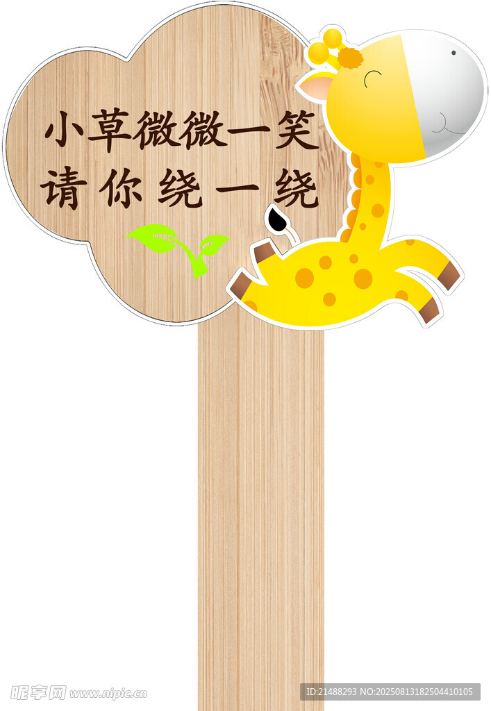 小长颈鹿木质创意留言牌