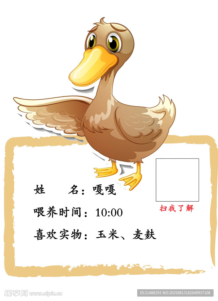 鸭子寄信