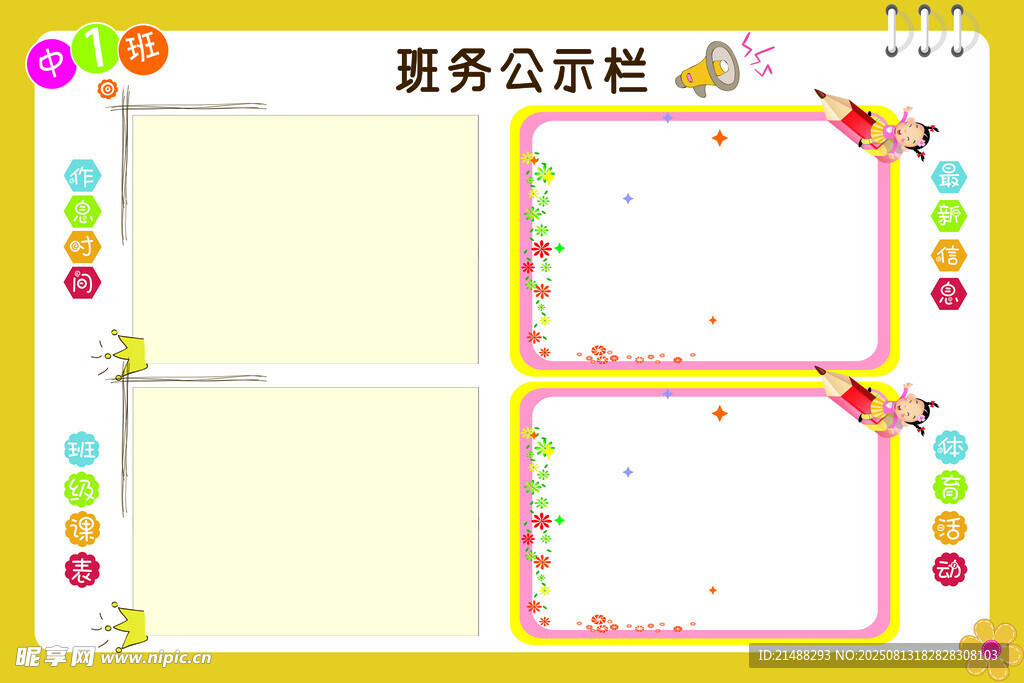班务栏