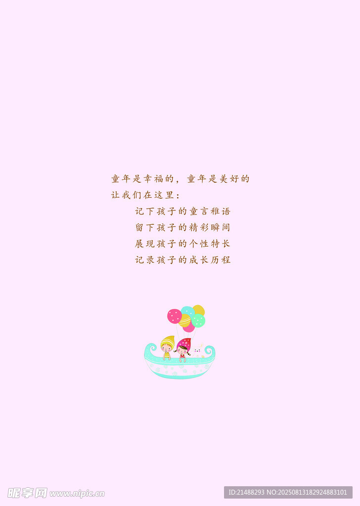 成长手册