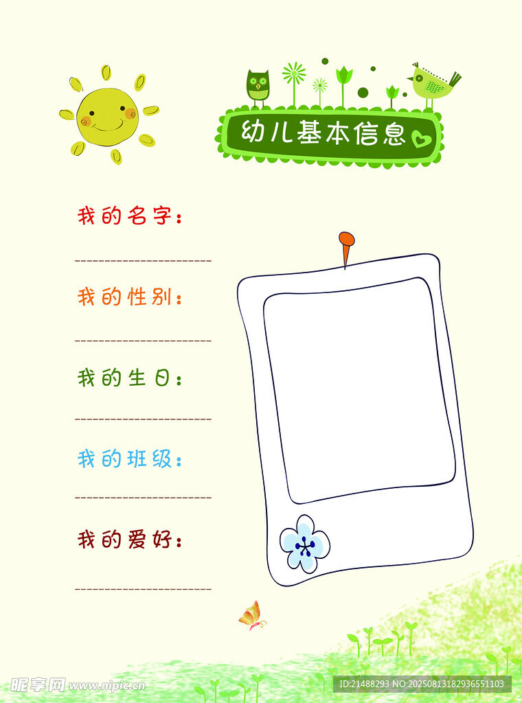 成长画册首页