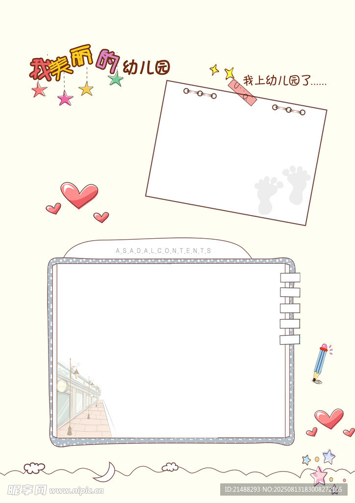 幼儿园成长画册