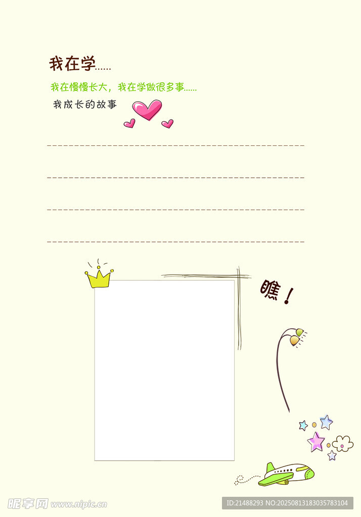 幼儿园成长画册内页