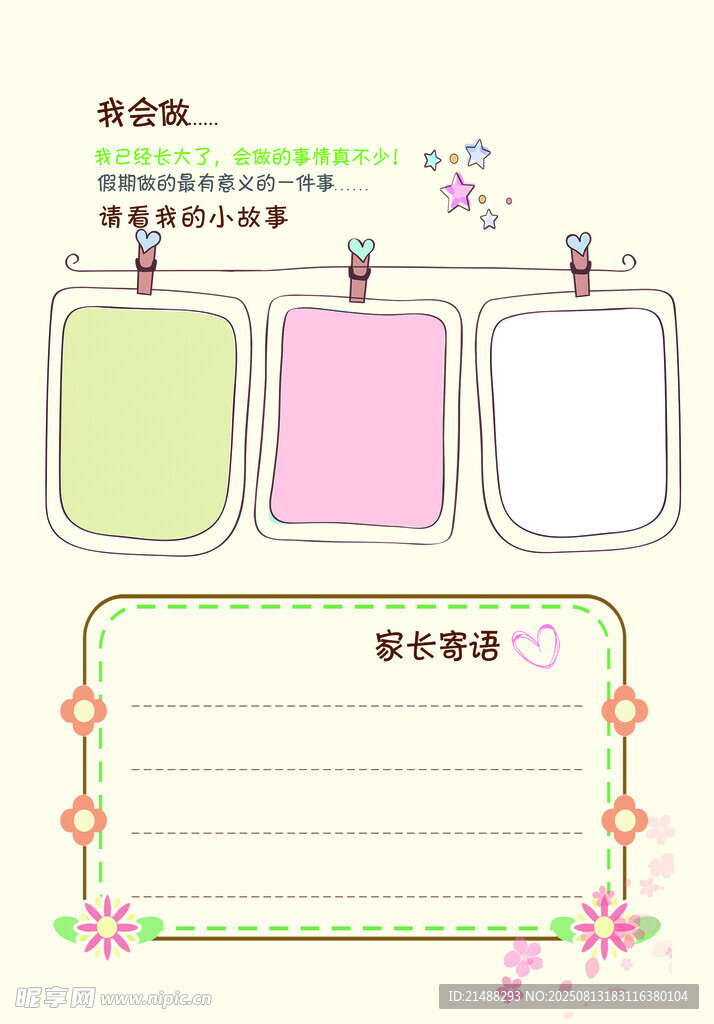 成长记录册