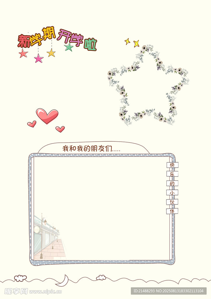 幼儿园成长记录册