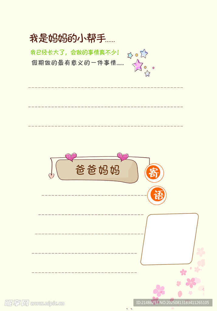 成长记录册