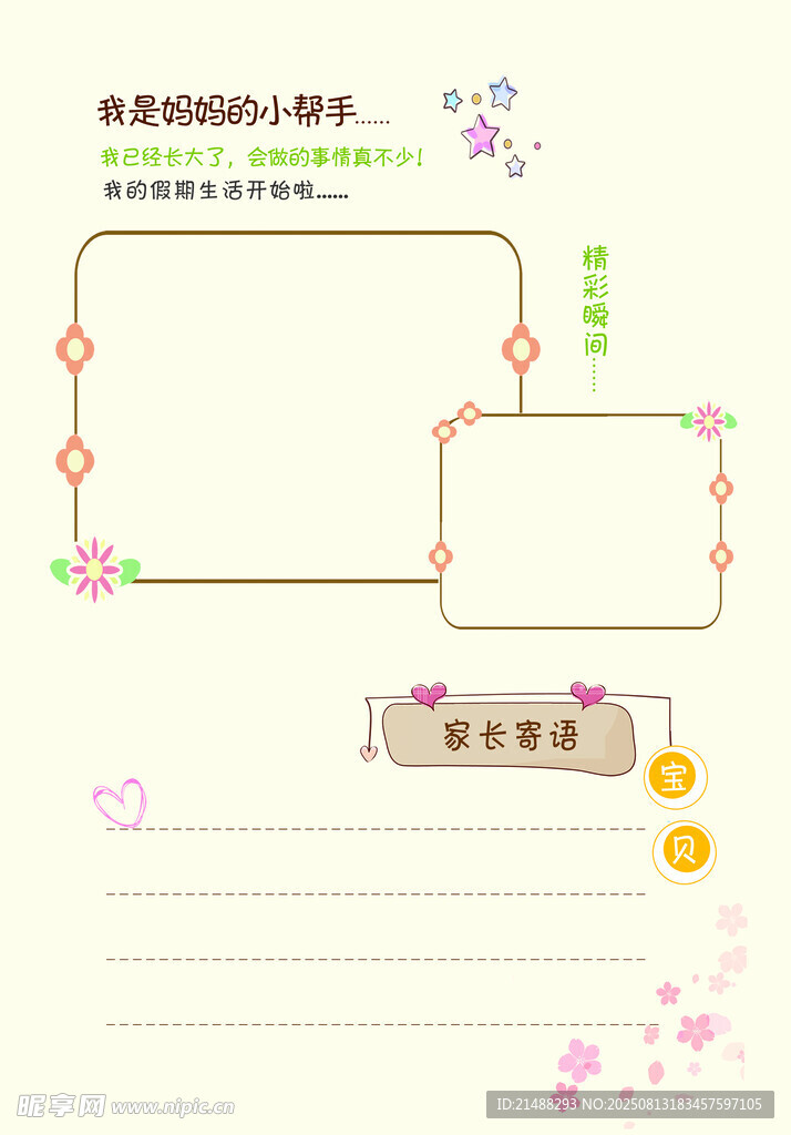 成长记录册