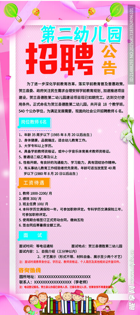 企业招聘启事海报展示