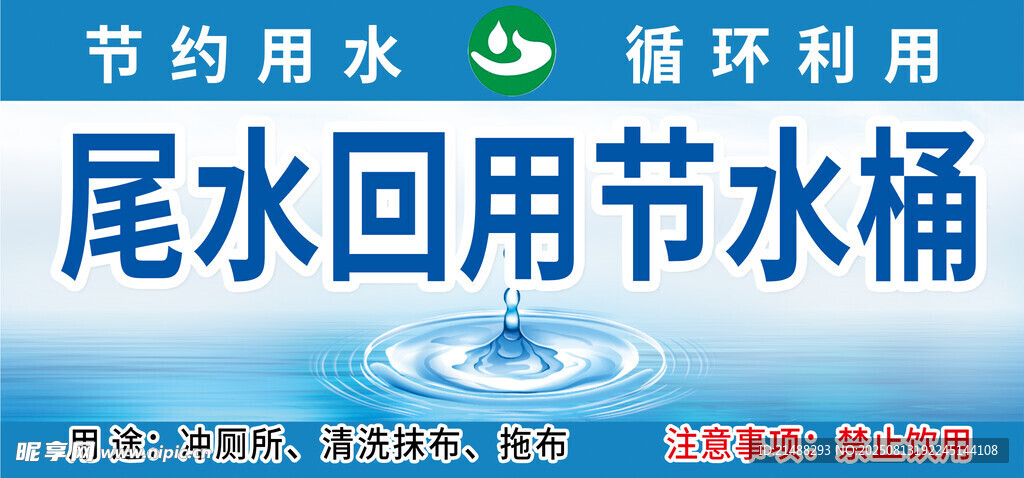 尾水回用节水桶