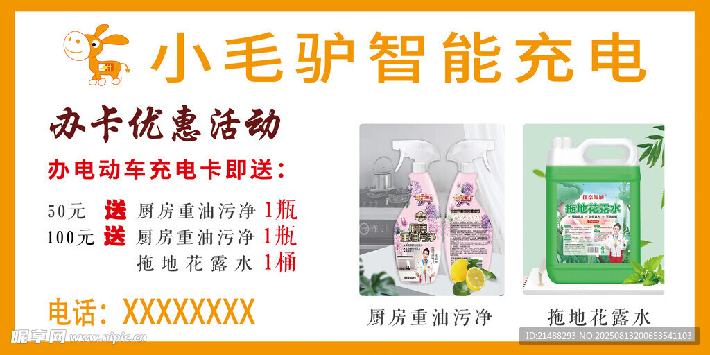 小毛驴智能充电优惠活动