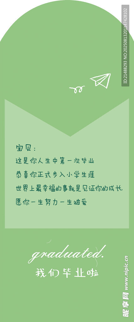 我们毕业了