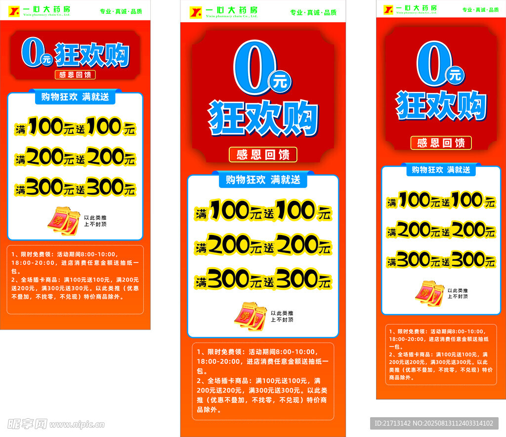 0元狂欢购