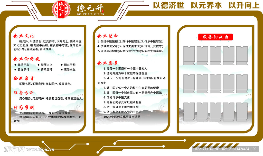 企业简介文化墙