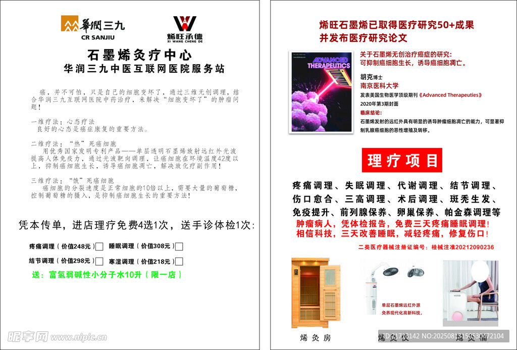 石墨烯灸疗中心