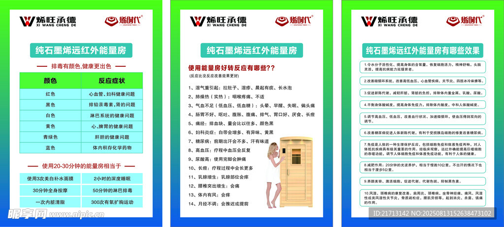 石墨烯远红外能量房