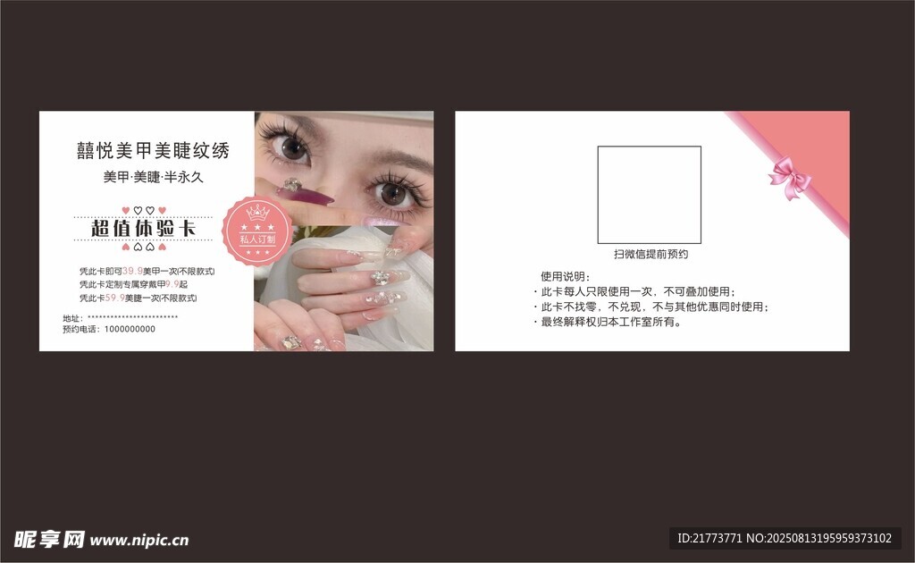 美甲