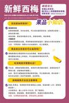 新鲜西梅知识科普海报