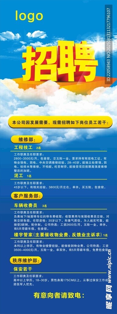 企业招聘展架