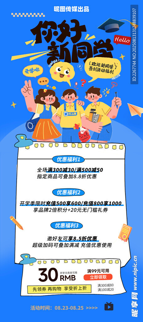 新学期开学 比赛招募海报