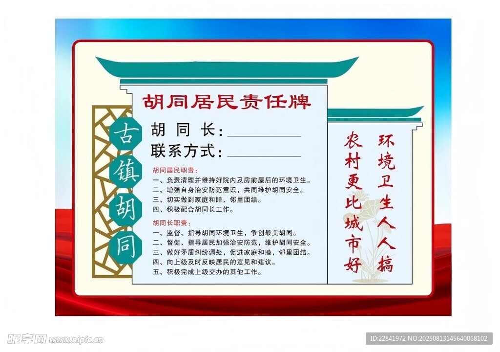 胡同居民责任牌