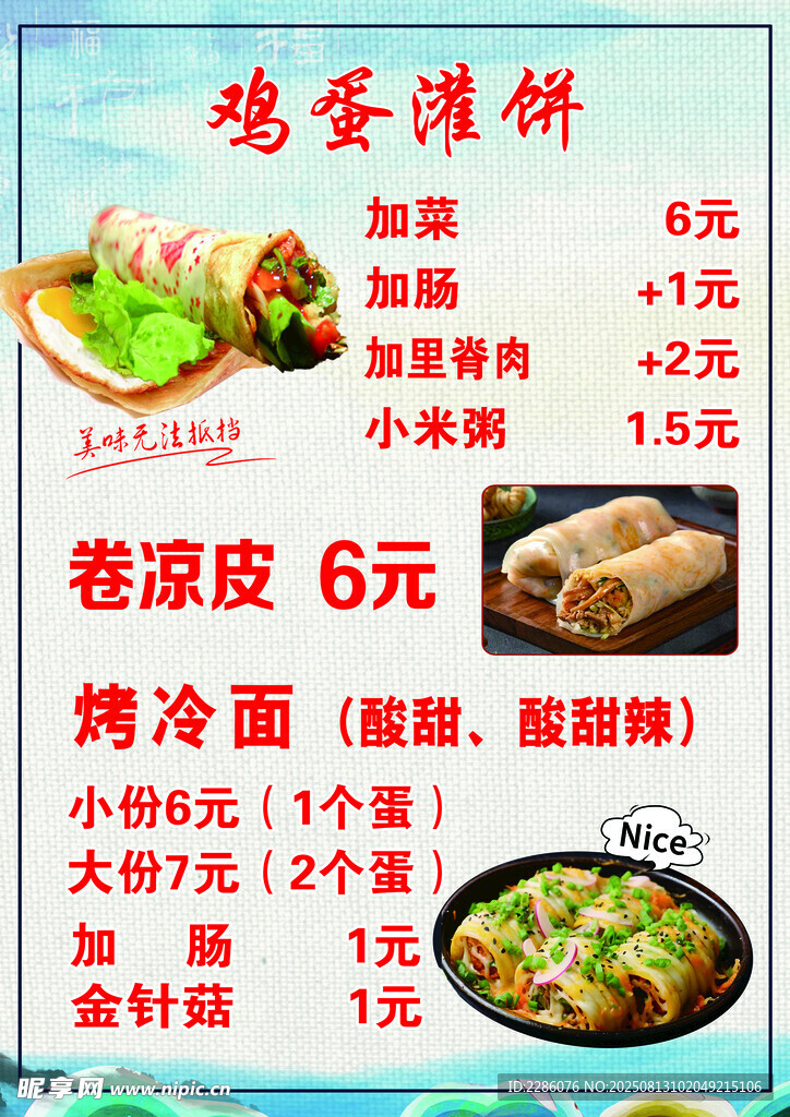 鸡架馍饼店菜单特惠展示