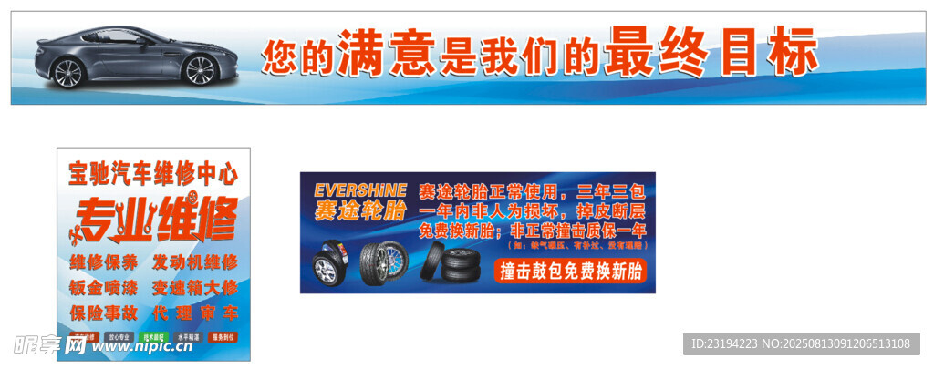 汽车修理 汽修
