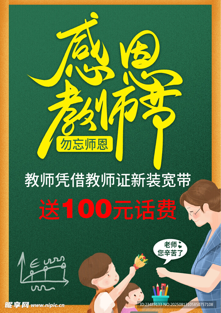 教师节海报