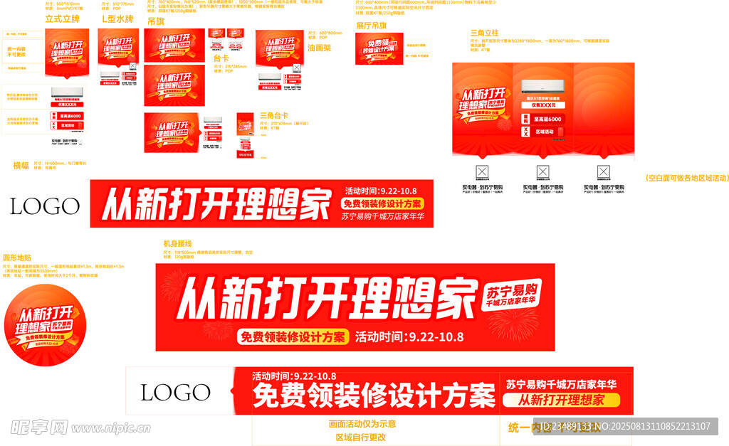 中秋国庆物料