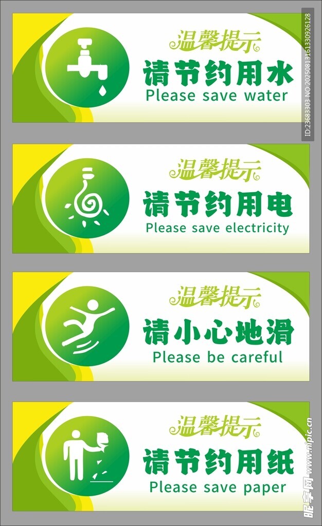 温馨提示标贴素材 